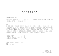 유치권신청서 유치권신청서
